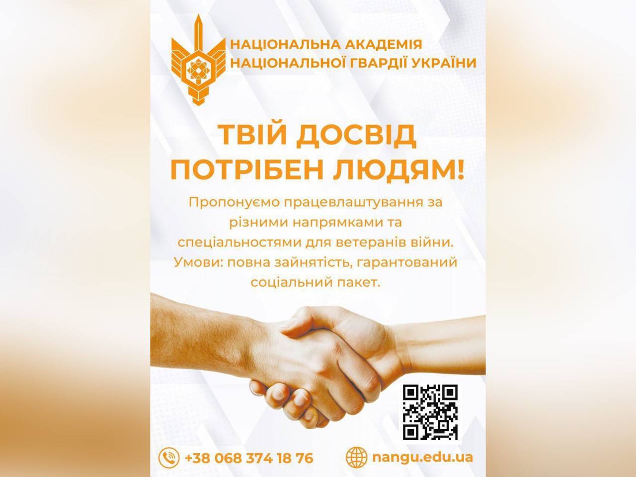 Національна академія Національної гвардії України запрошує ветеранів війни приєднатися до їхньої команди
