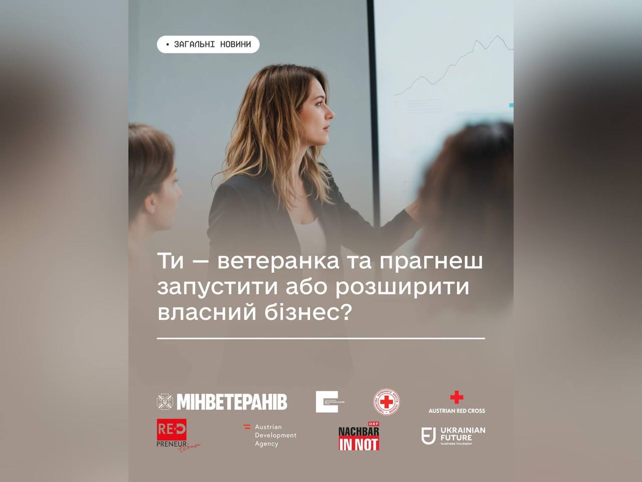 Ветеранки Вінниччини можуть долучитися до REDpreneur Women - програми підтримки бізнесу та соціальних інновацій 