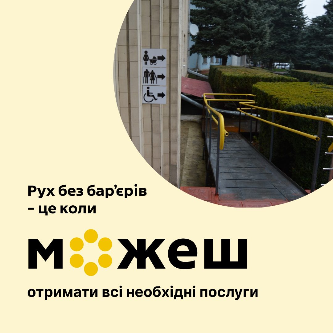 На Вінниччині у Томашпільській громаді перевірили на доступність об’єкти сфери адміністративних послуг 