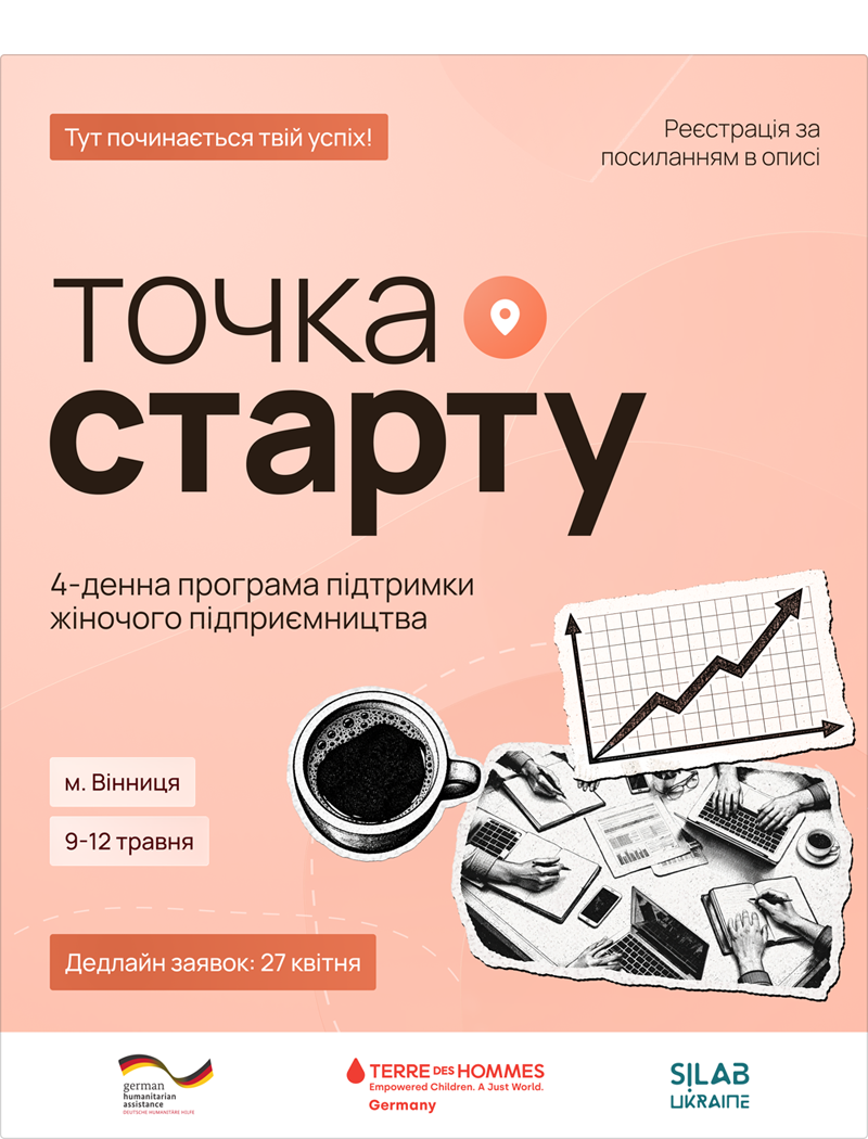 Точка старту. Афіша