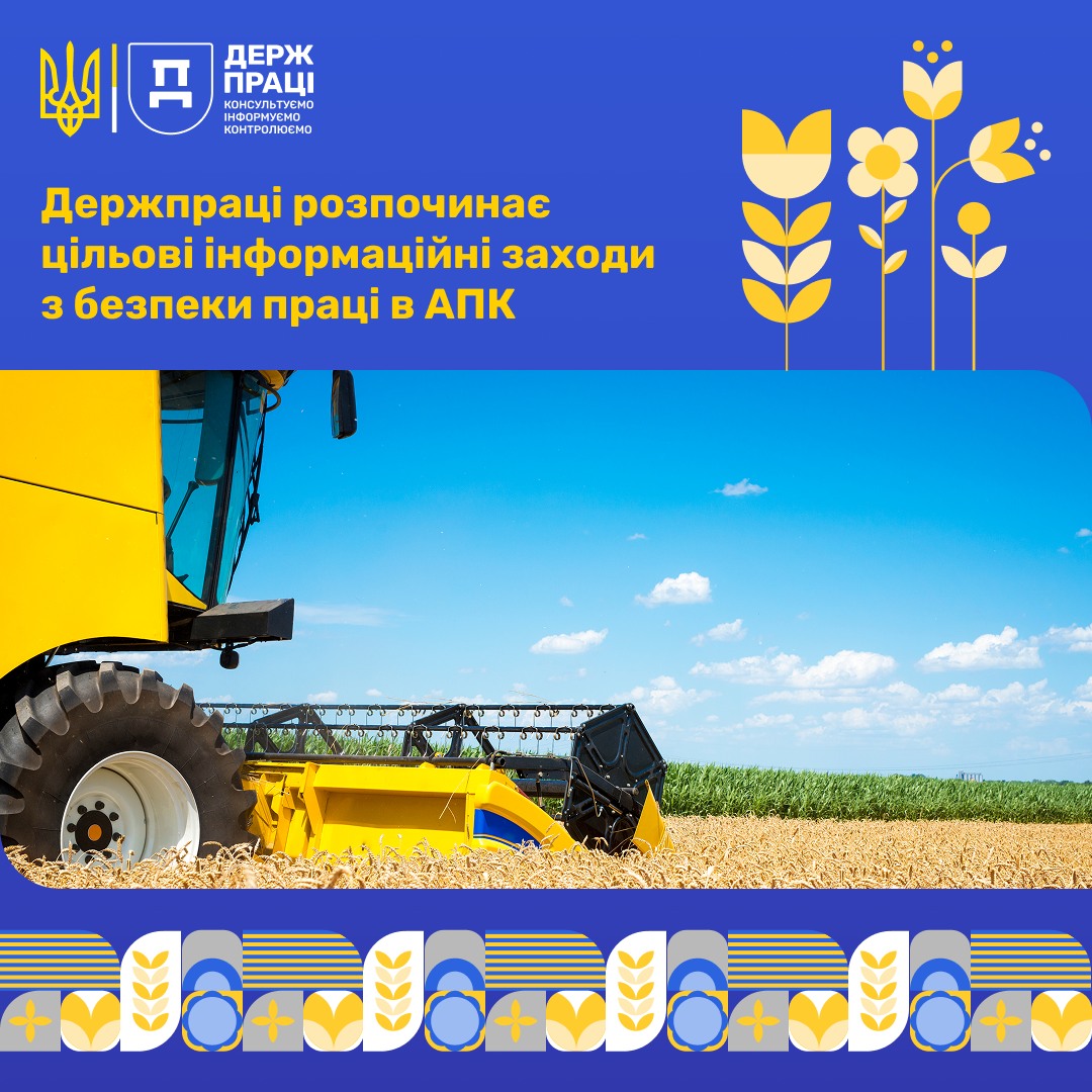 Держпраці розпочинає цільові інформаційні заходи з безпеки праці в агропромисловому комплексі. Комбайн збирає пшеницю у полі