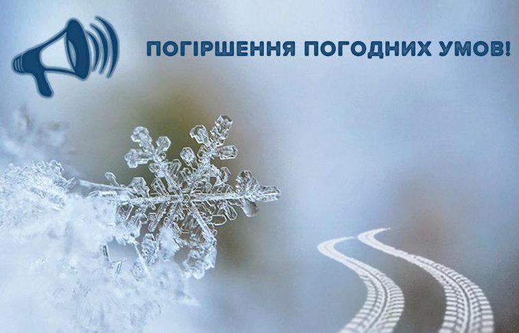 Погіршення погоди