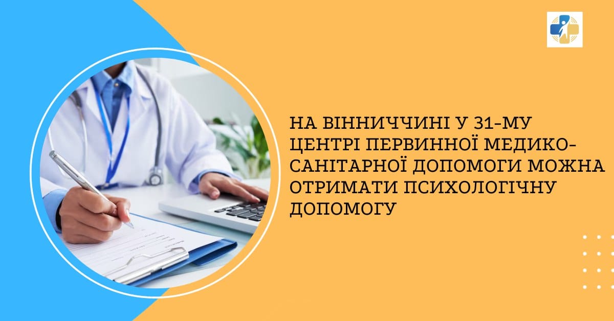 Зображення в кольорах України в середині зображення медика, текст і логотип