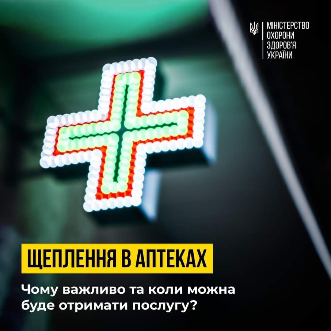 Постер МОЗ України