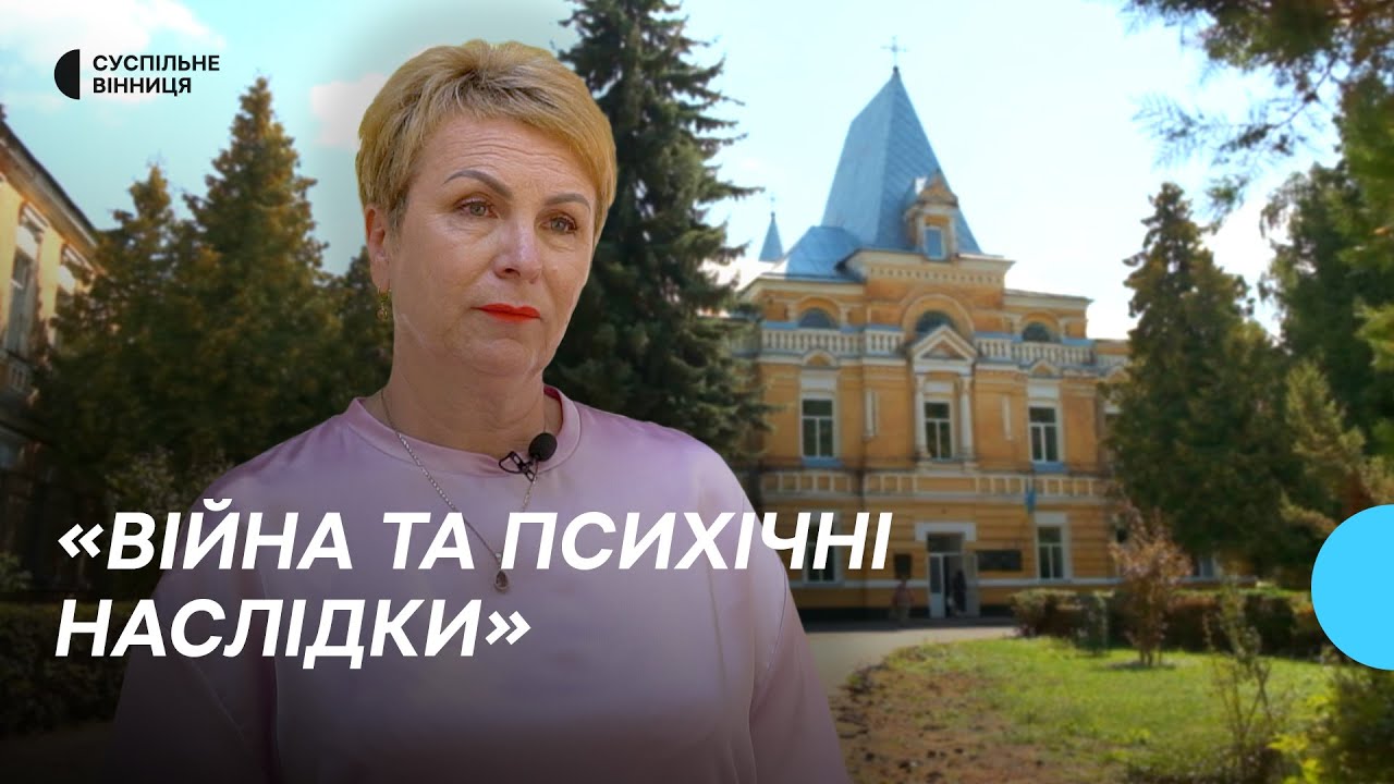 Директорка обласної клінічної психоневрологічної лікарні ім. академіка О.І. Ющенка Софія Кучерук.
