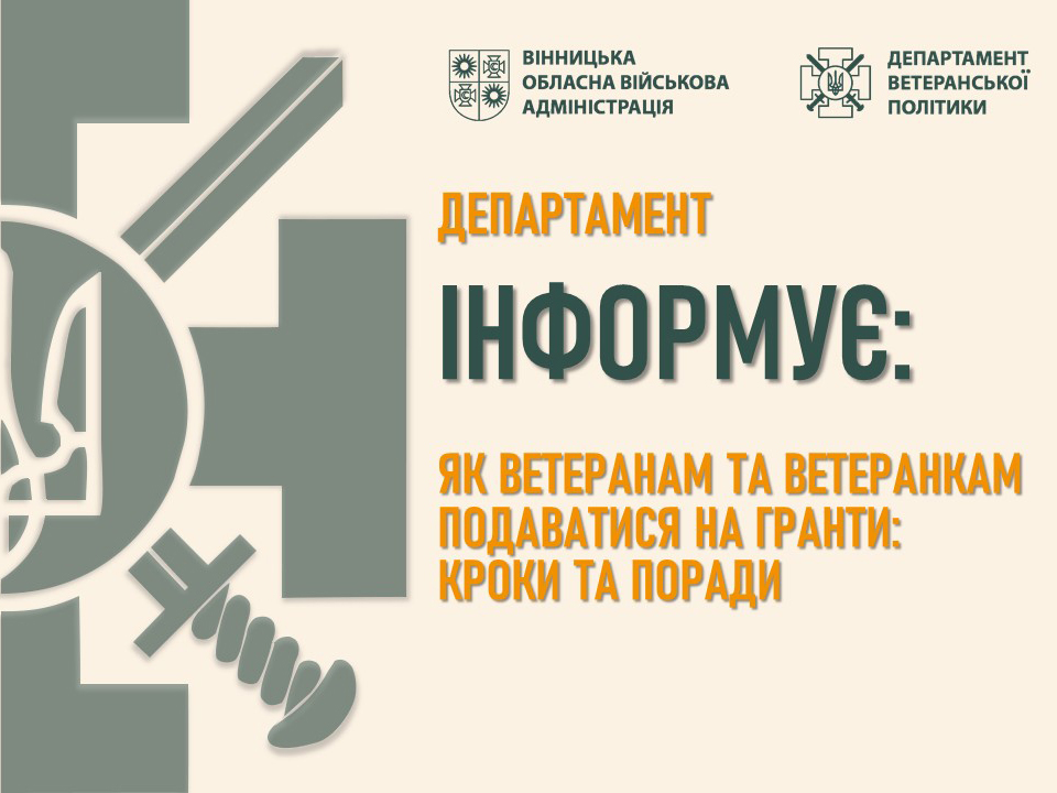 Департамент інформує