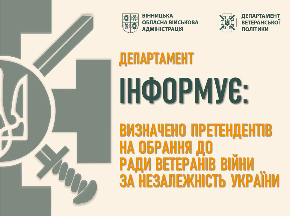 Департамент інформує