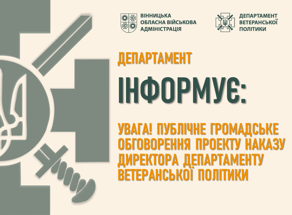 Департамент інформує