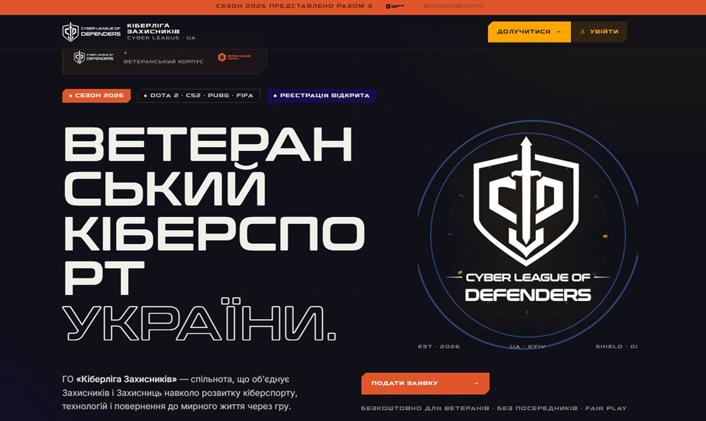 Кібер ліга