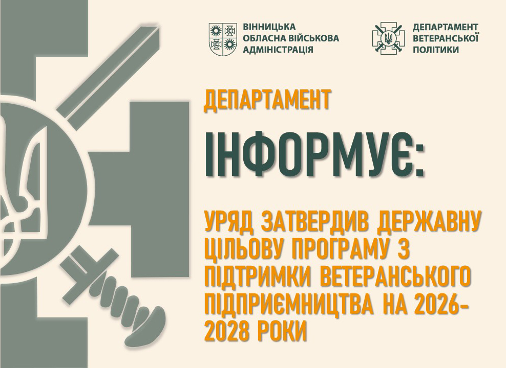 Департамент інформує