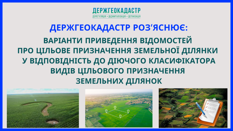 Держгеокадастр