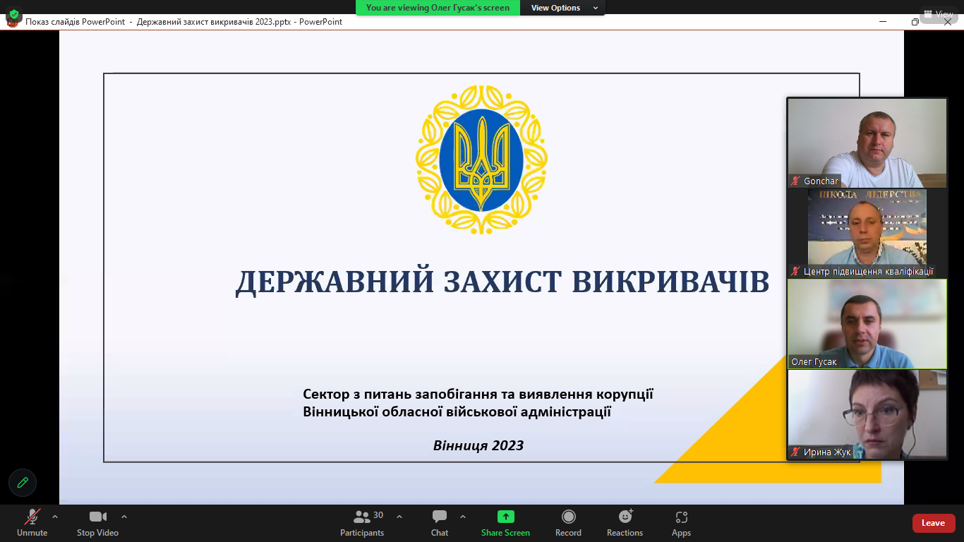 текст на слайді державний захист викривачів