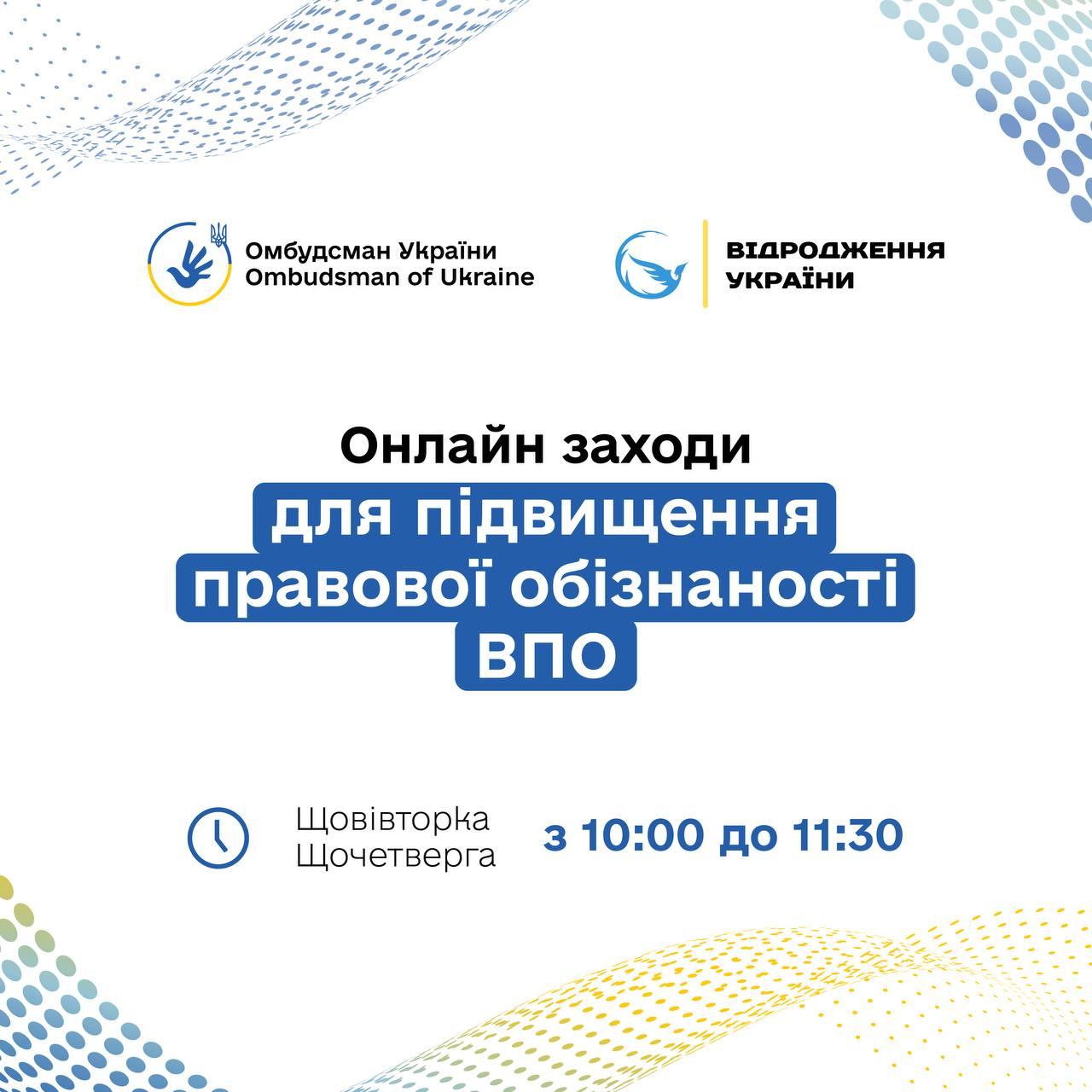 Банер. Для підвищення правової обізнаності ВПО