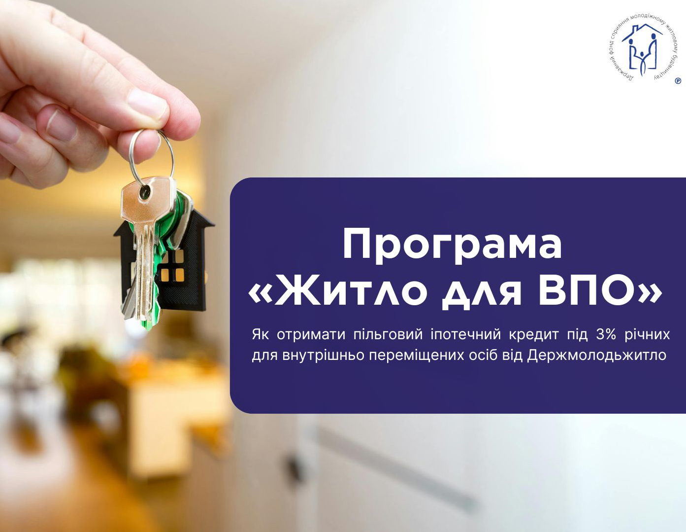 Банер. Програма "Житло для ВПО"