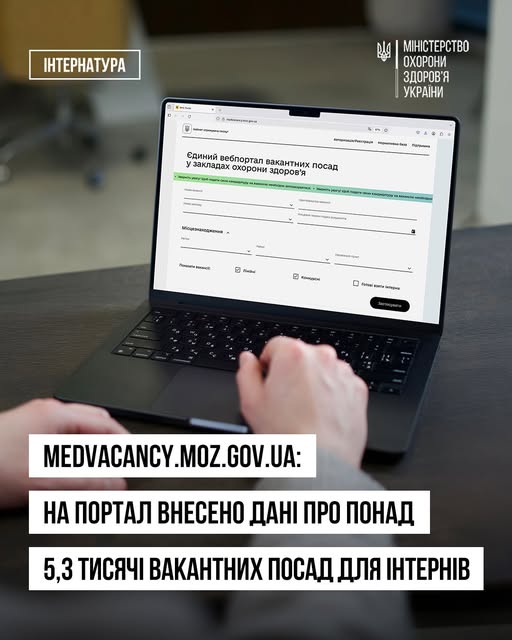 У Вінницькій області є 186 вакансій для лікарів-інтернів
