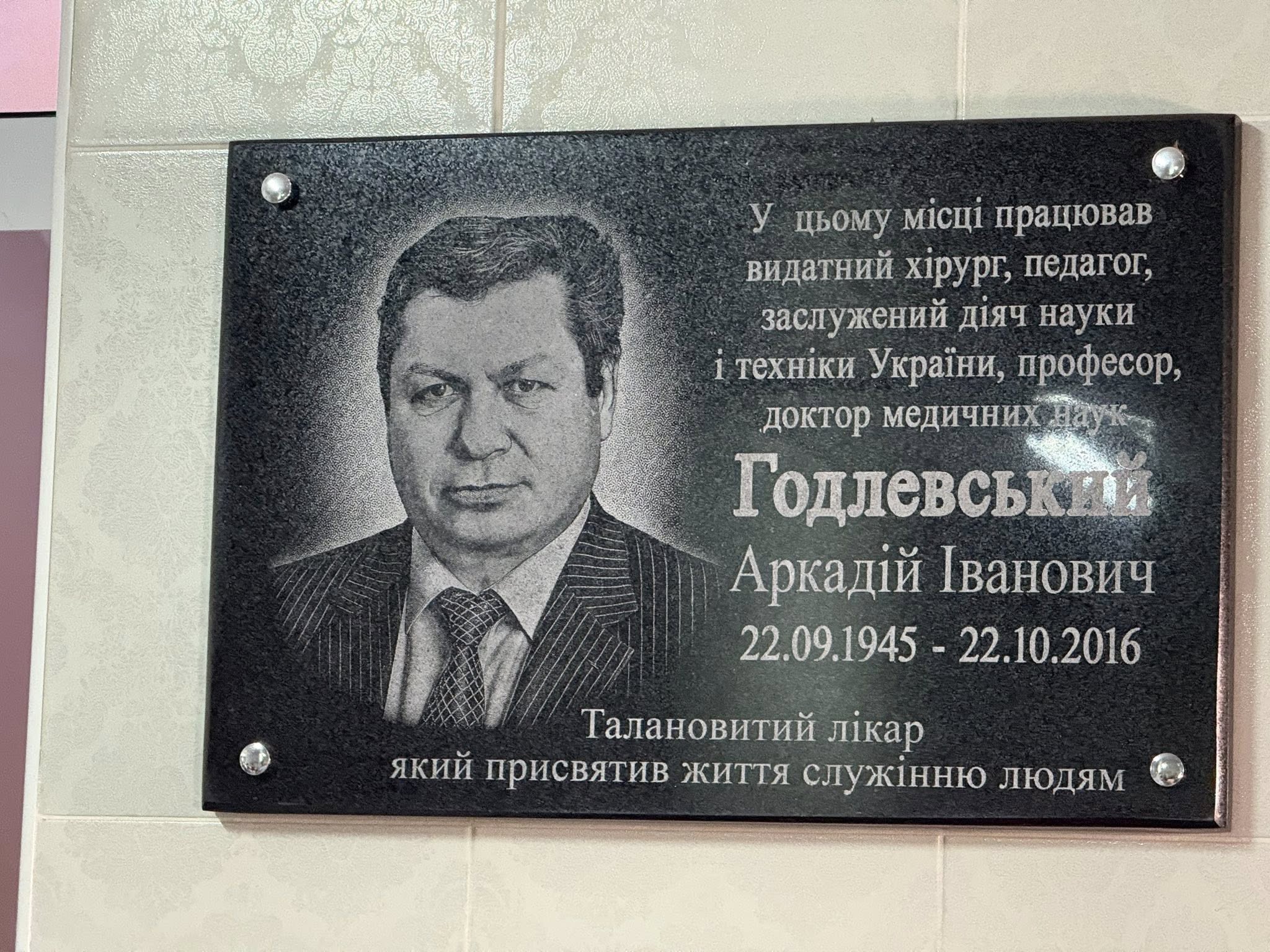 23 вересня у міській клінічній лікарні швидкої медичної допомоги відкрили пам’ятну дошку Аркадію Івановичу Годлевському