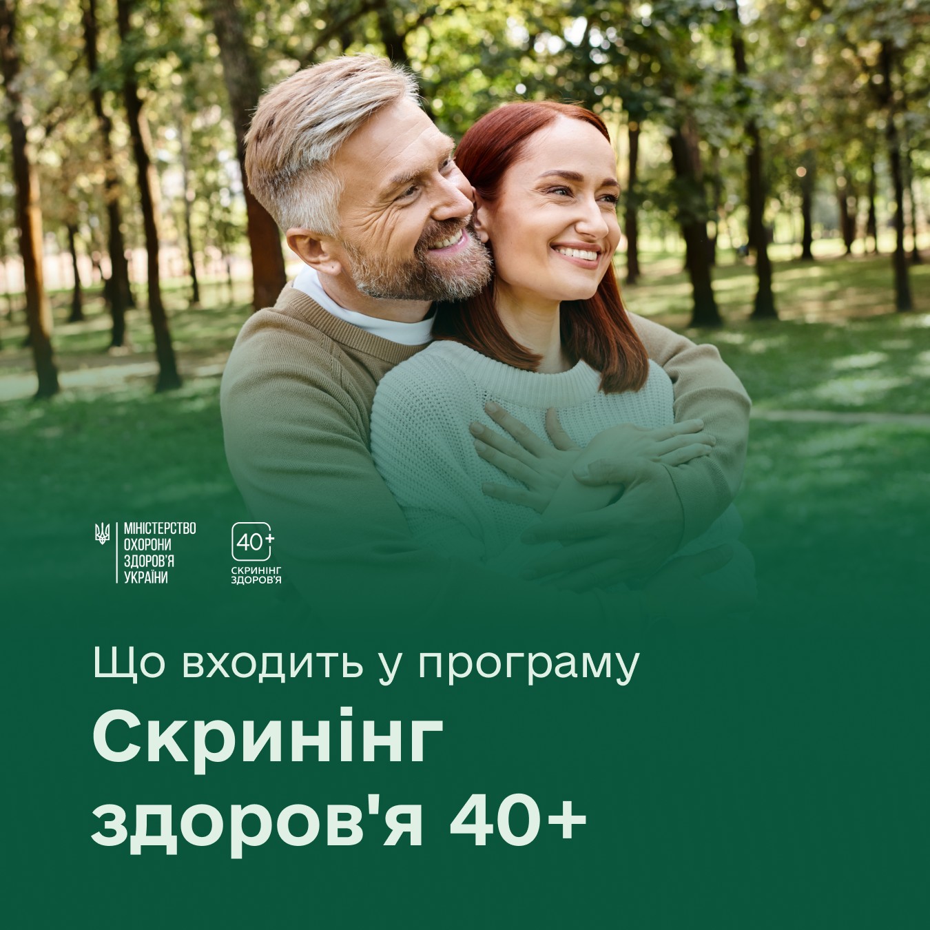 Скринінг здоров’я 40+: профілактика, що працює