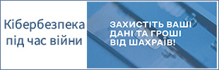Кібербезпека