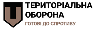 Територіальна оборона