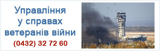 Управління у справах ветеранів війни