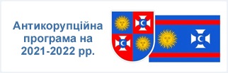 Антикорупційна програма