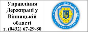 Держпраці