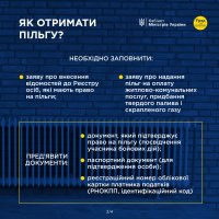 Зображення з написом "Як отримати пільгу?"