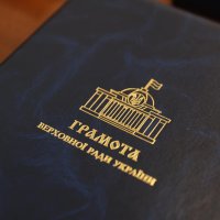 Фото Грамоти Верховної Ради України