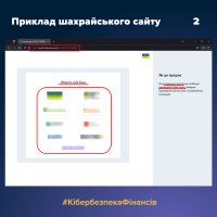 Другий приклад шахрайського сайту