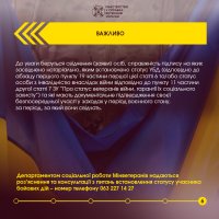 інфографіка "Важливо"