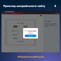 Третій приклад шахрайського сайту