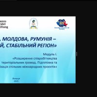 Слайд презентації «Україна, Молдова, Румунія – безпечний, стабільний регіон»