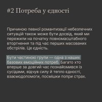 Пояснення чому під час тривоги ми хочемо чути звуки вибухів