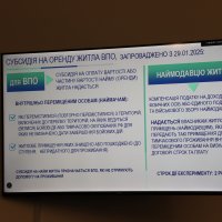 Слайд презентації про субсидії на оренду житла ВПО