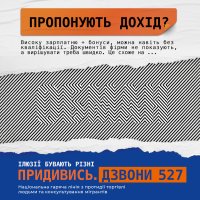 Учасники інформаційної кампанії «ПРИДИВИСЬ» в приміщенні залізничного вокзалу міста Вінниці. Жінки вдягнені в жилети з надписоа "Україна без торгівлі людьми"