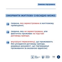 Інфографіка «Хто може оформити субсидію?»