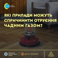 перелік приладів, які можуть спричинити отруєння чадним газом