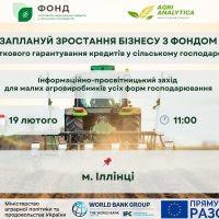 Банер з назвою заходу та часом проведення заходу у м.Ілінці 