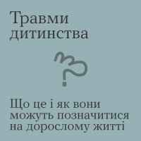 Всеукраїнська програма ментального здоров'я "Ти як?"