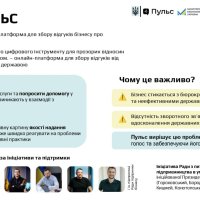 Слайд про мету та значення платформи «Пульс»