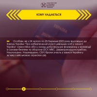 інфографіка "Кому надається?"