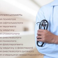 Вакансії для медичних працівників