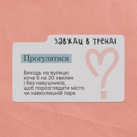 Інфографіка з порадами як покращити своє ментальне здоров’я – прогулятися