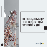 картка з написом "Як повідомити про відсутній зв'язок у Дії"