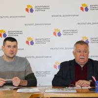 Нарада в Департаменті гуманітарної політики Вінницької ОДА