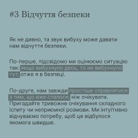 Пояснення чому під час тривоги ми хочемо чути звуки вибухів