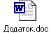 Додаток.doc